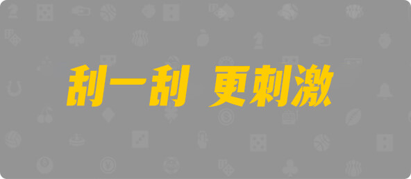 加拿大28,加拿大预测,查询,预测,数据